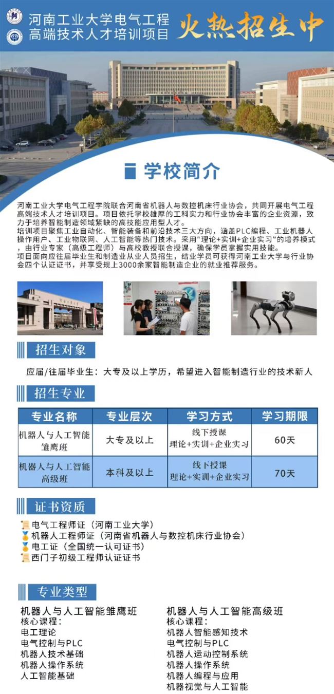 就业新赛道人工智能与机器人技术
