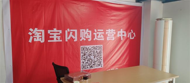 淘宝闪购运营中心