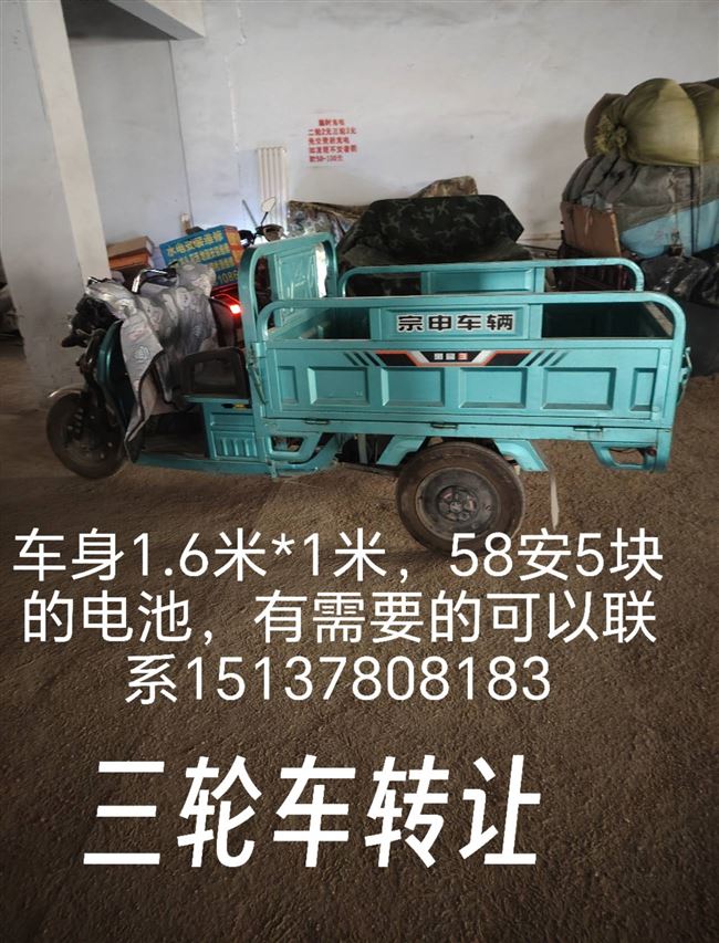 转让三轮车