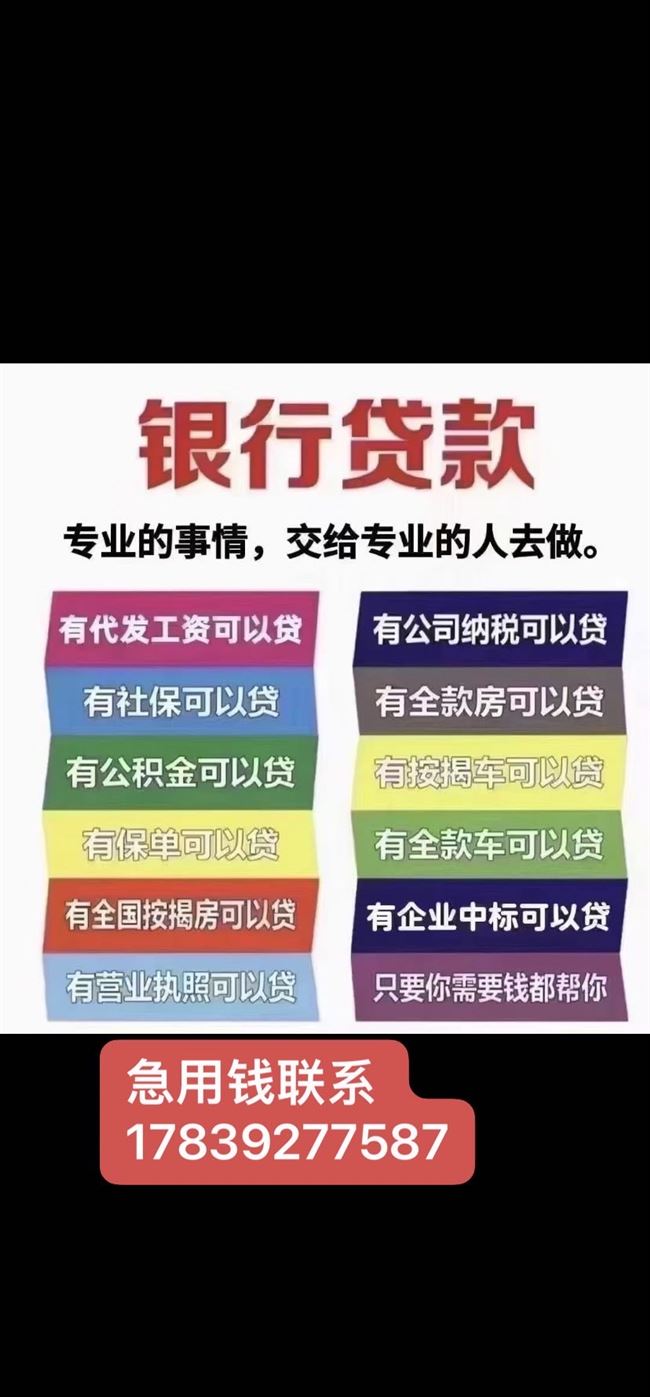 急用钱联系17839277587