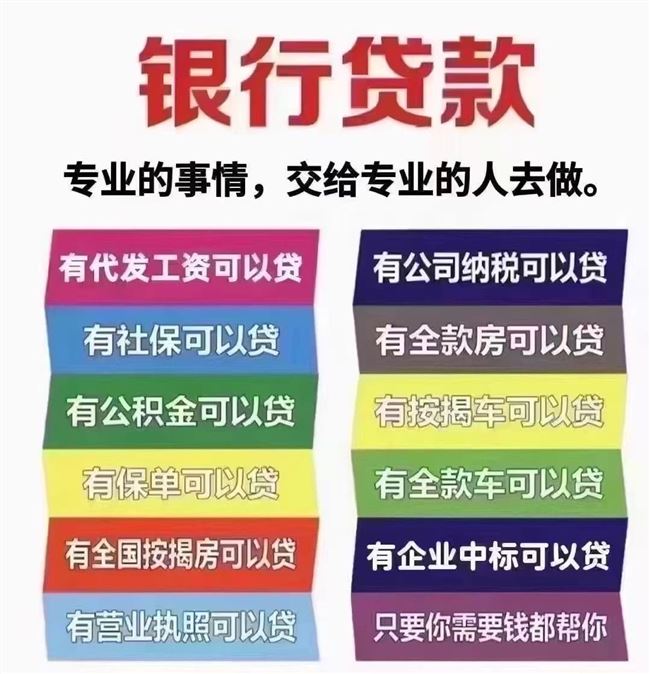 贷款联系17839277587