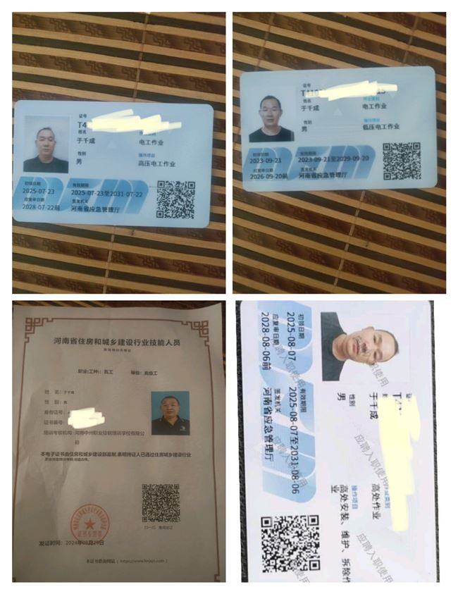 【求职电工】寻找电工岗位，高低压电工证，高空作业证
