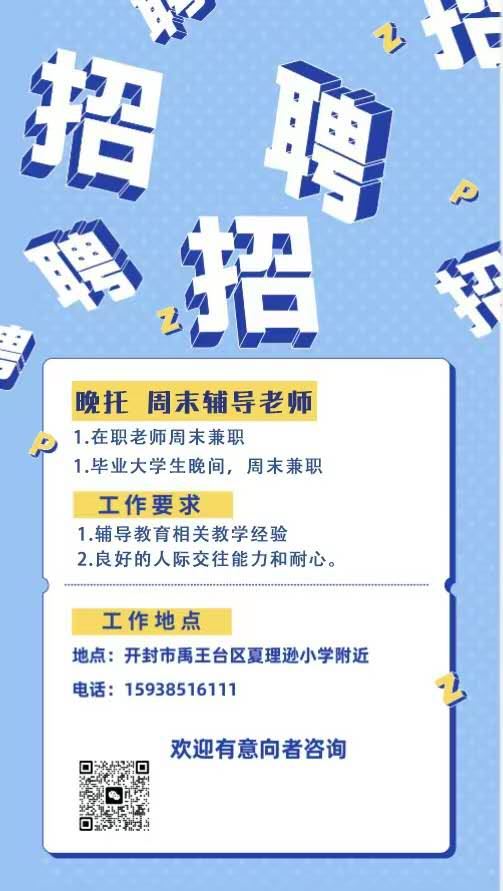 招聘教育，晚托辅导，可全职，，也可兼职