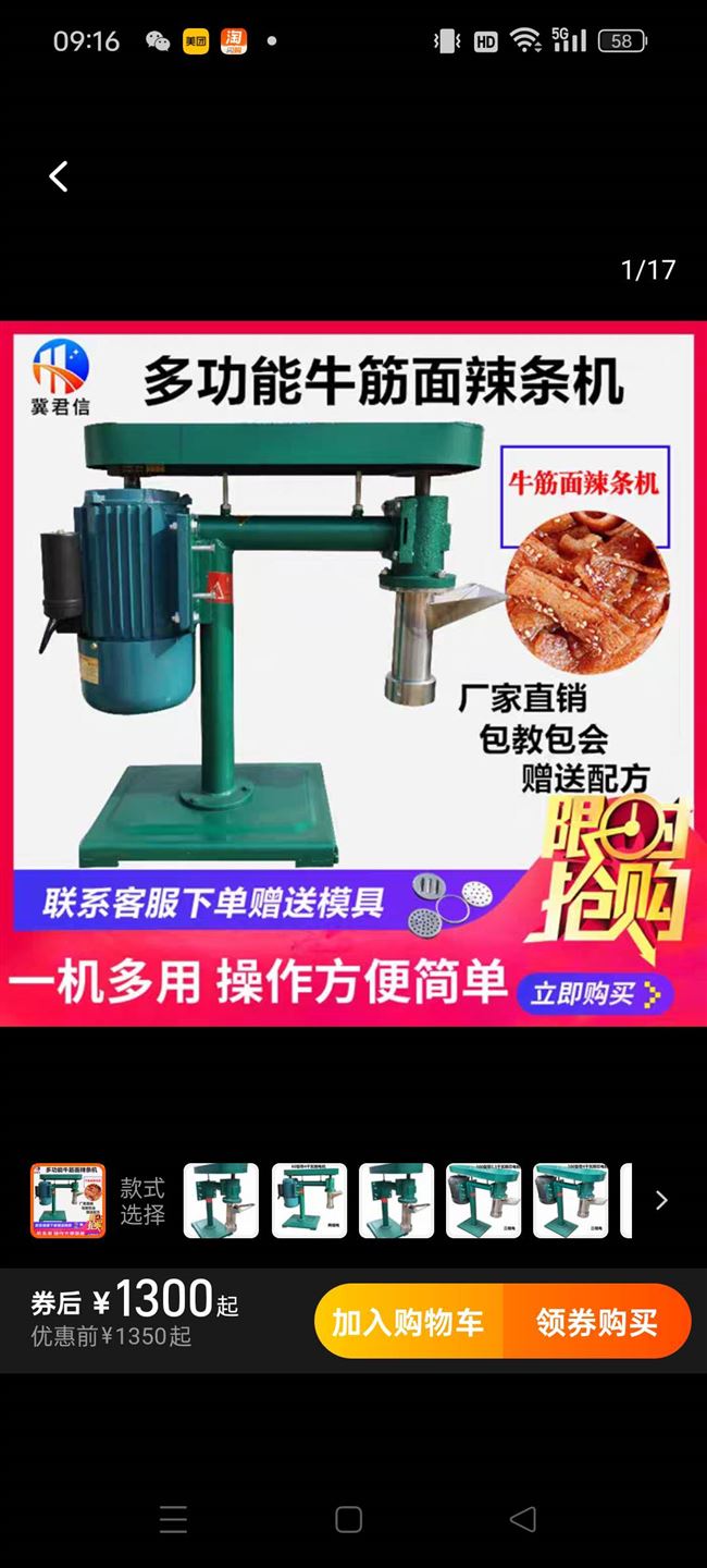 转让饹络面机 闲置牛筋面机低价出