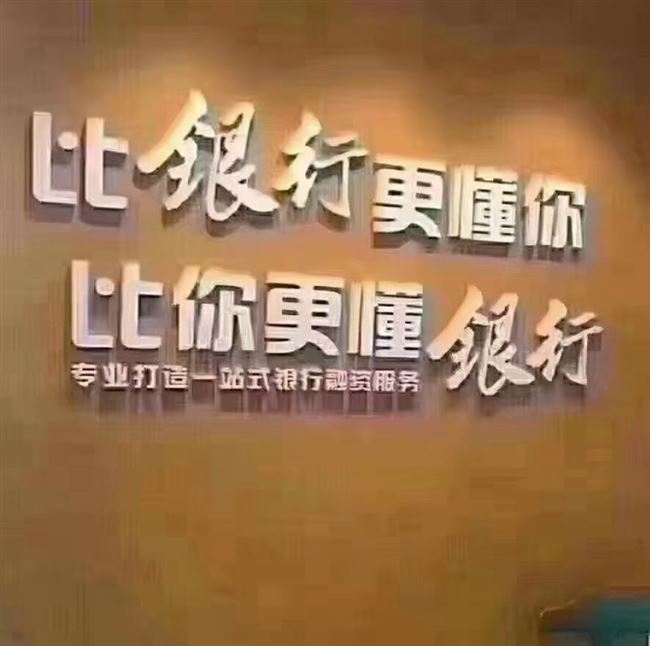 银行贷款 不黑就行
