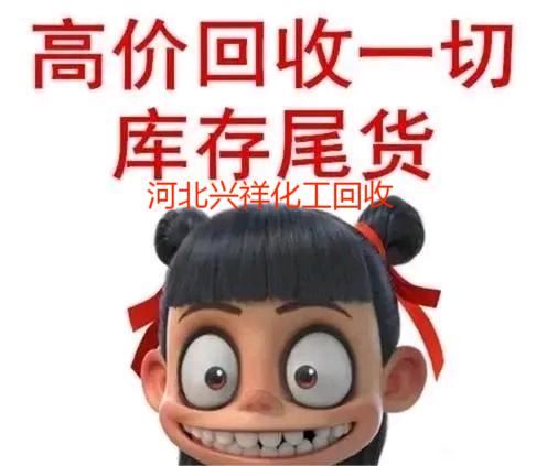 专业回收各类食品添加剂 回收破壁灵芝袍子粉 诚信收购