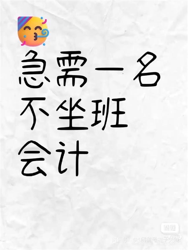 急不坐班会计一名