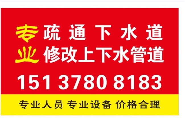 专业疏通下水道