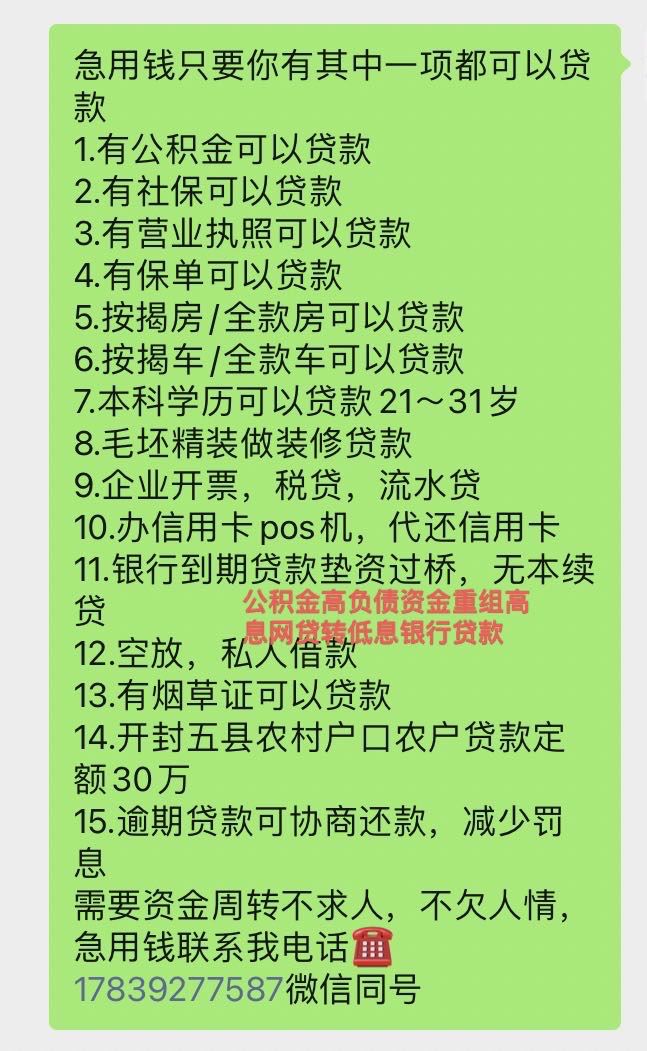银行贷款垫资过桥需要资金周转联系17839277587