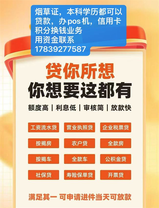 急用钱联系17839277587