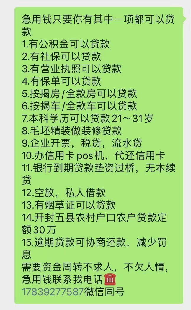 急用钱联系17839277587垫资过桥贷款