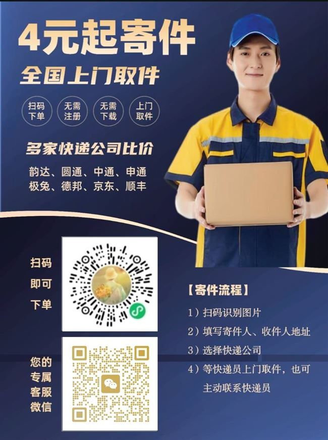 四元起寄快递特惠