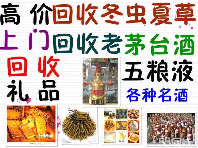 开封名酒回收 开封礼品回收