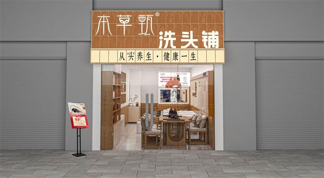 杏花营本草甄洗头铺急招洗头养发师