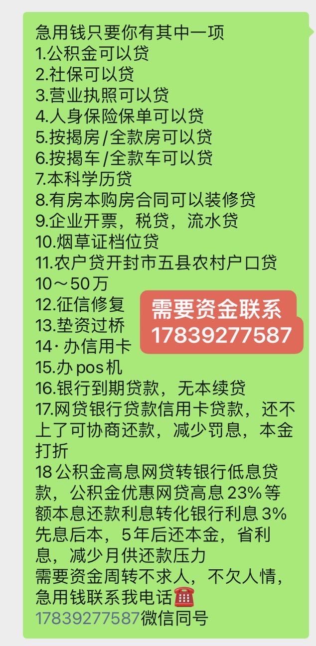 急用钱联系17839277587